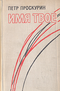 Обложка: Имя твое