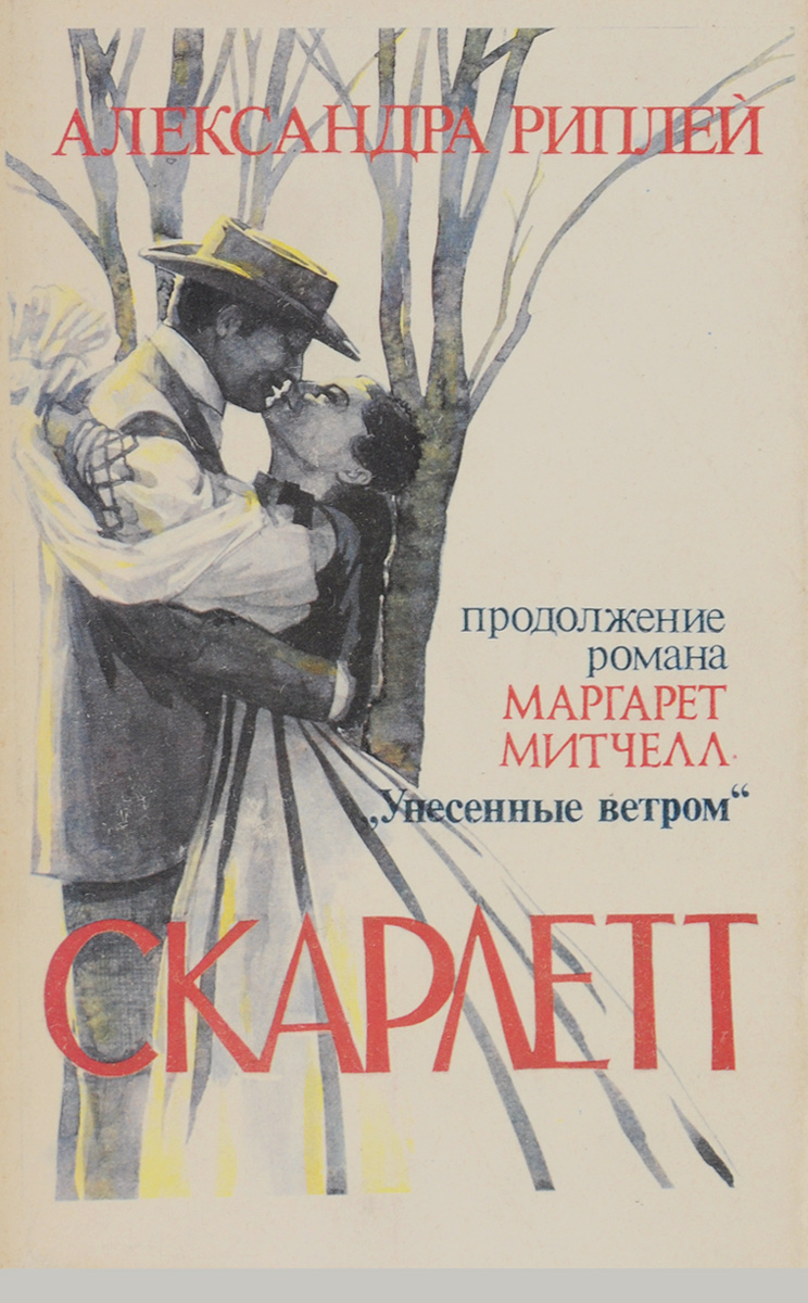 Обложка: Скарлет
