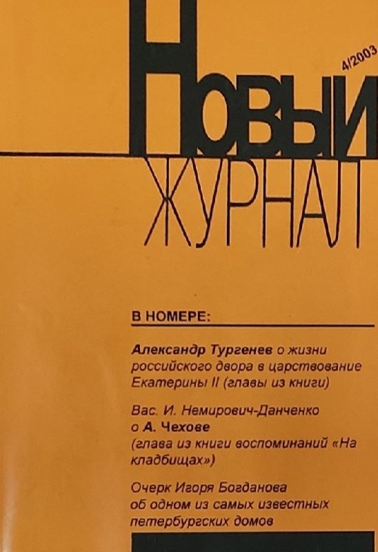 Обложка: Новый журнал №4 2003