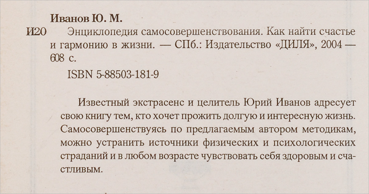 Энциклопедия самосовершенствования. Как найти счастье и гармонию в жизни