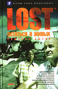 Обложка: Остаться в живых. Книга 3. Символы бытия