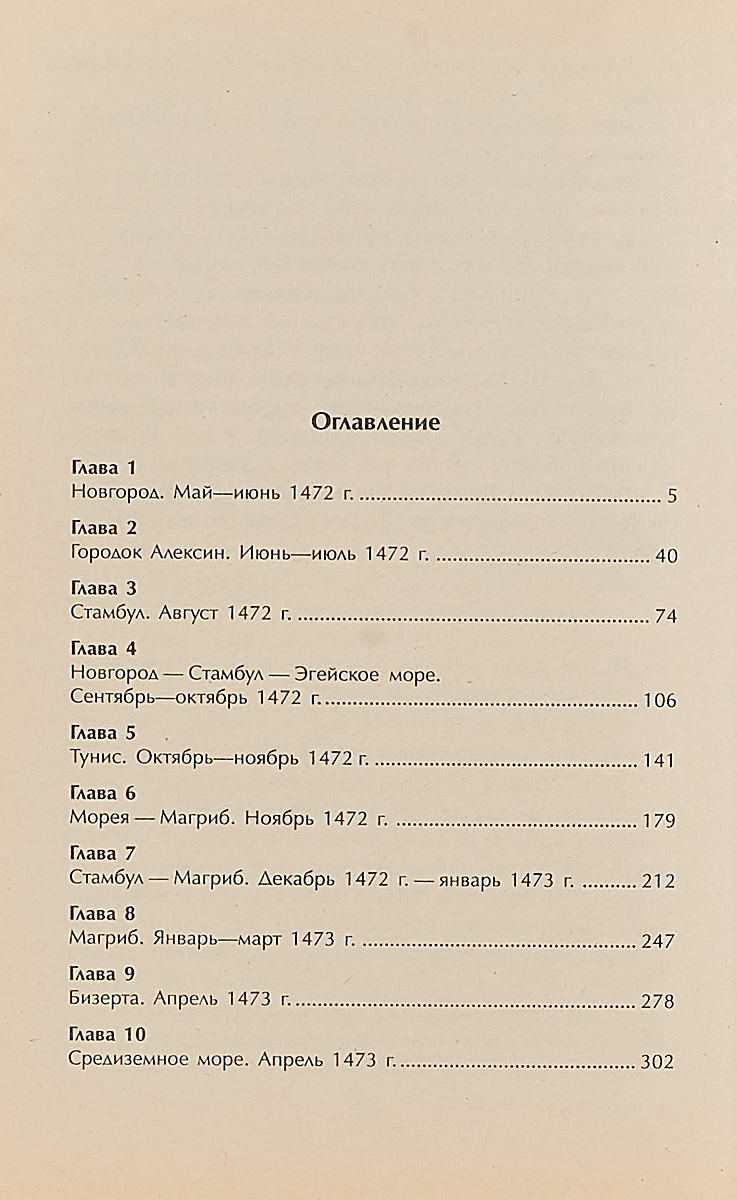 Новгородская сага. Книга 3. Корсар с Севера