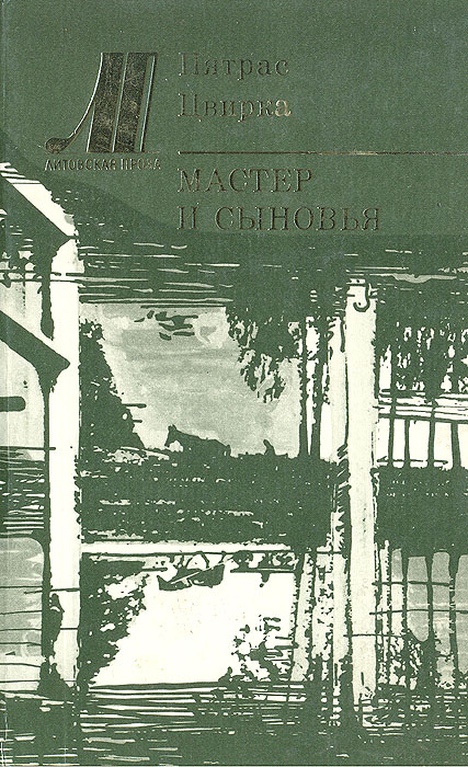 Обложка: Мастер и сыновья