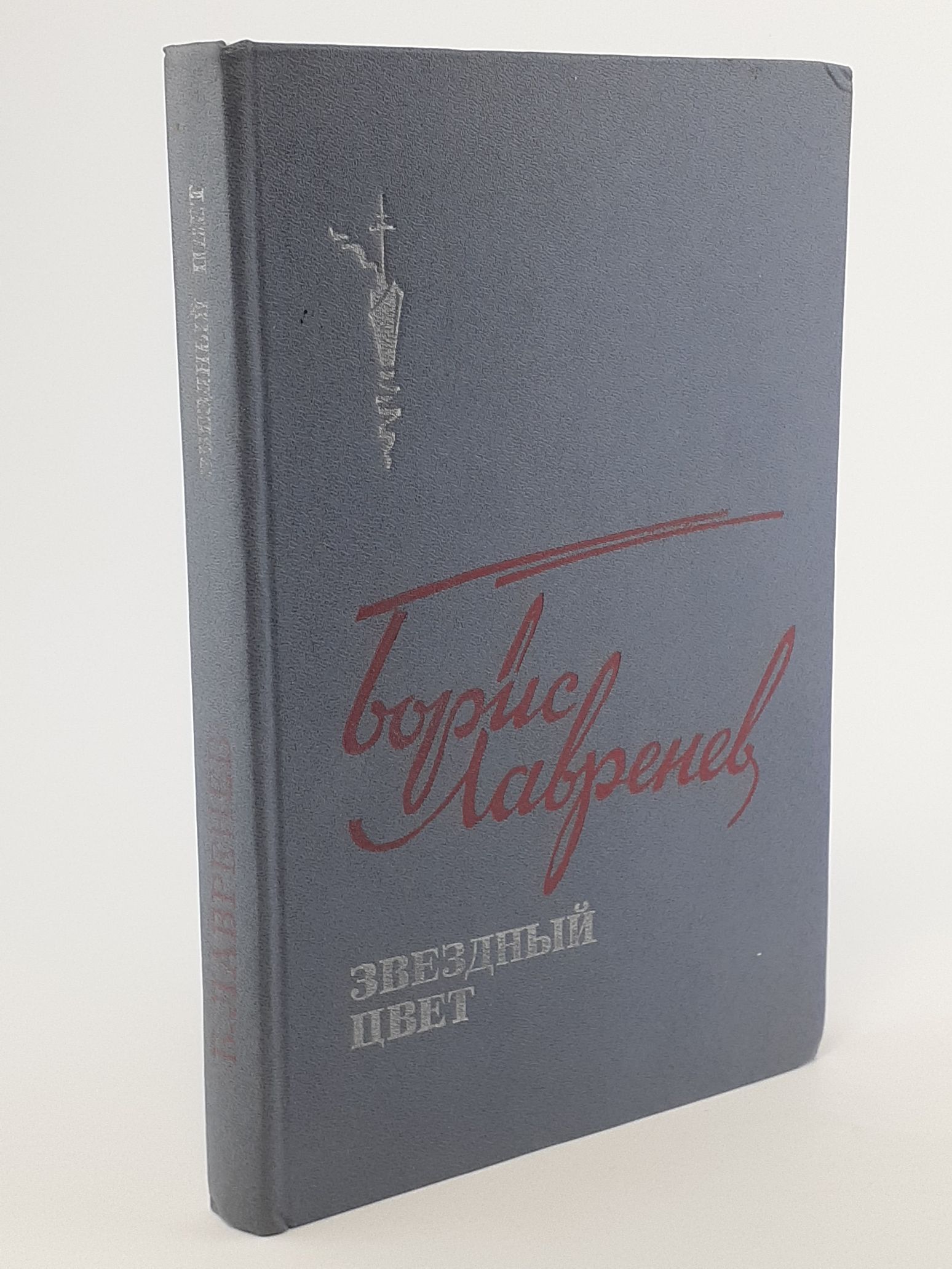 Обложка: Звездный цвет