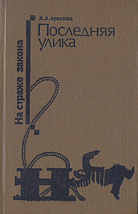 Обложка: Последняя улика