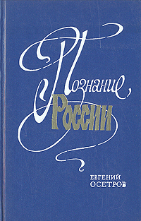Обложка: Познание России