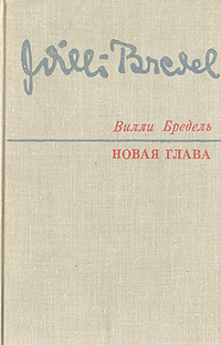 Обложка: Новая глава