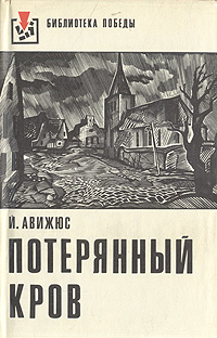 Обложка: Потерянный кров