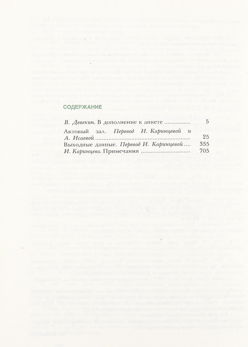 Мастера современной прозы. Герман Кант