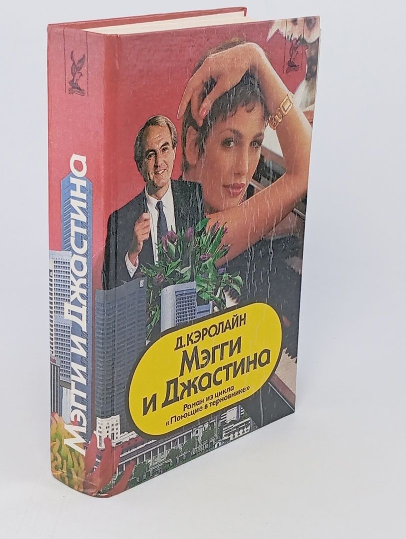 Обложка: Мэгги и Джастина