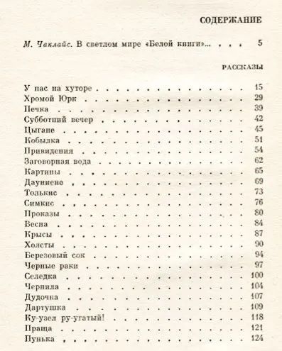 Белая книга: Избранные рассказы