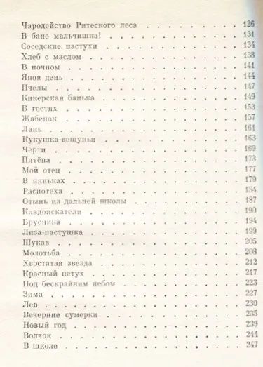 Белая книга: Избранные рассказы