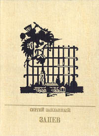 Обложка: Запев
