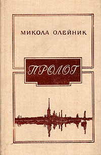 Обложка: Пролог