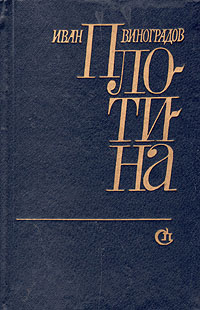 Обложка: Плотина