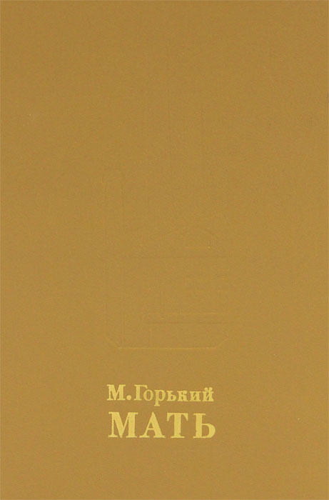 Обложка: Мать