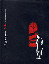 Обложка: Подснежник