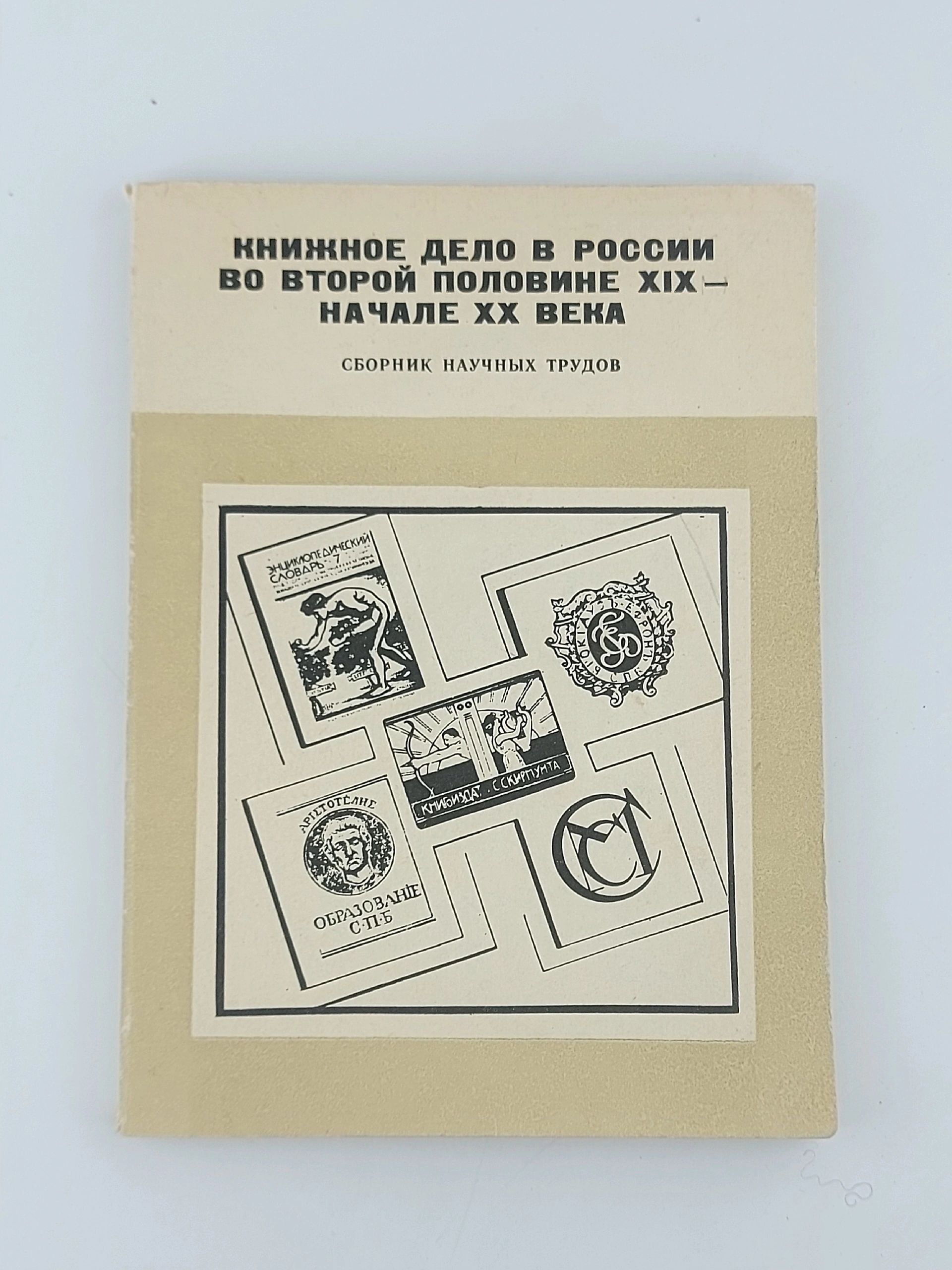 Обложка: Книжное дело в России