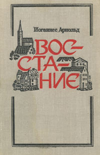 Обложка: Восстание