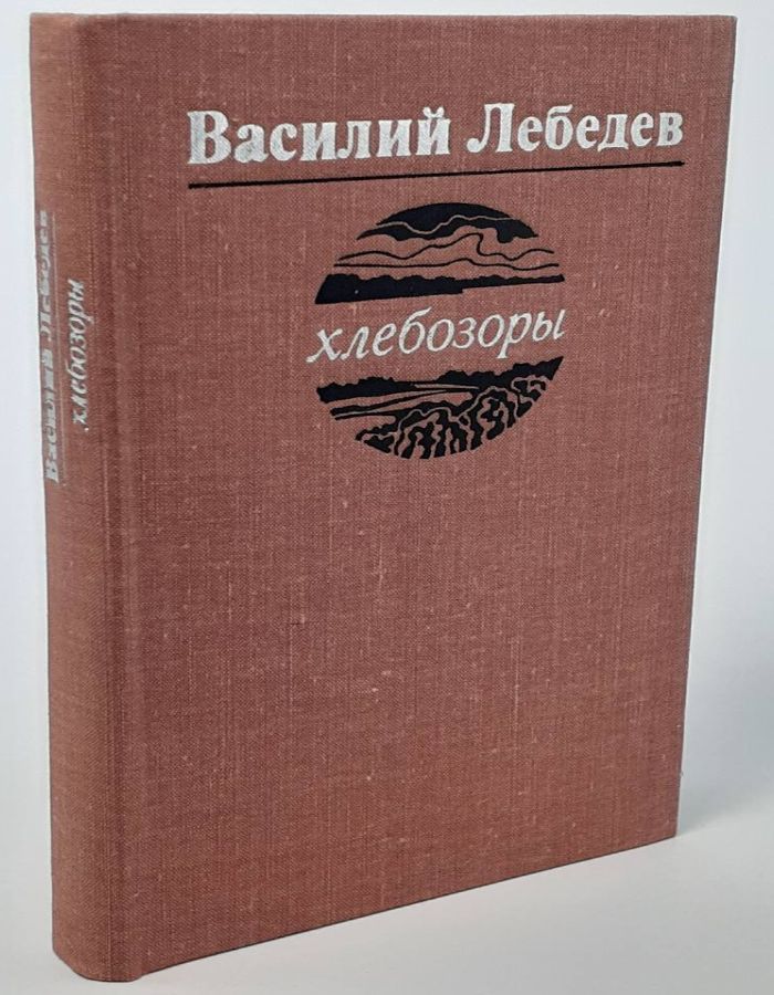 Обложка: Хлебозоры