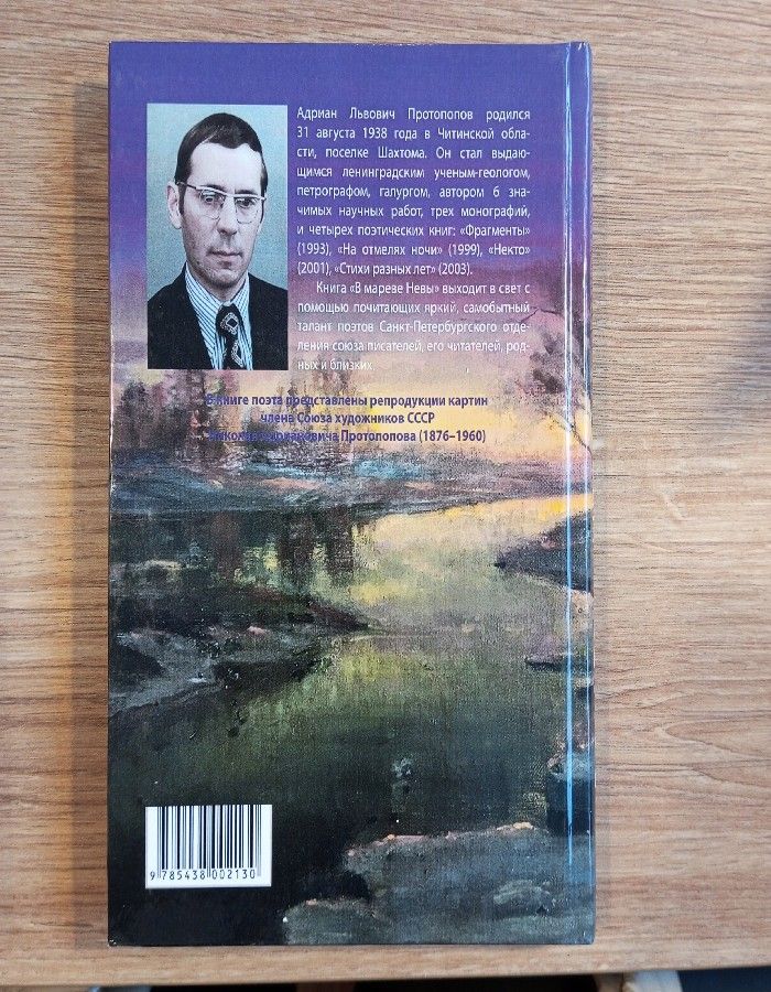В мареве Невы. Стихи