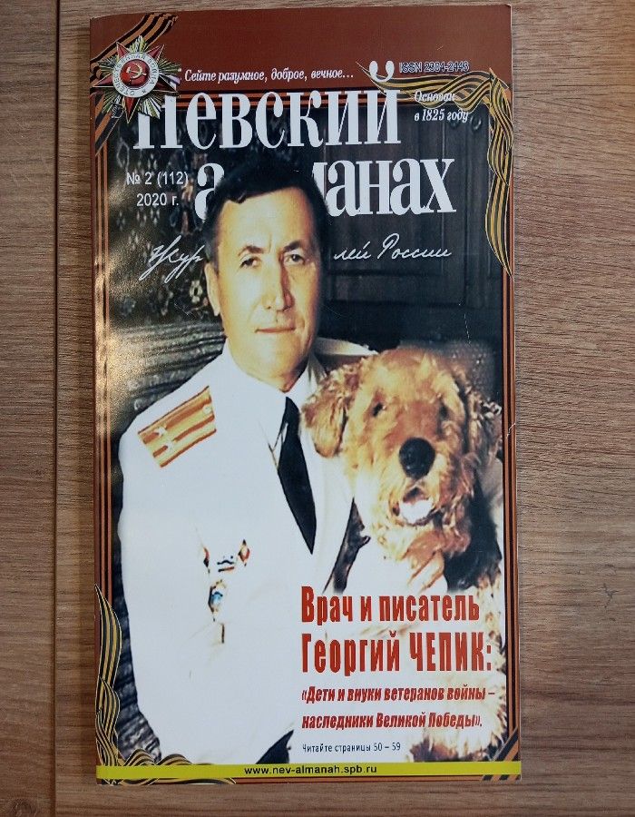 Обложка: Журнал "Невский альманах" №2 (112) 2020