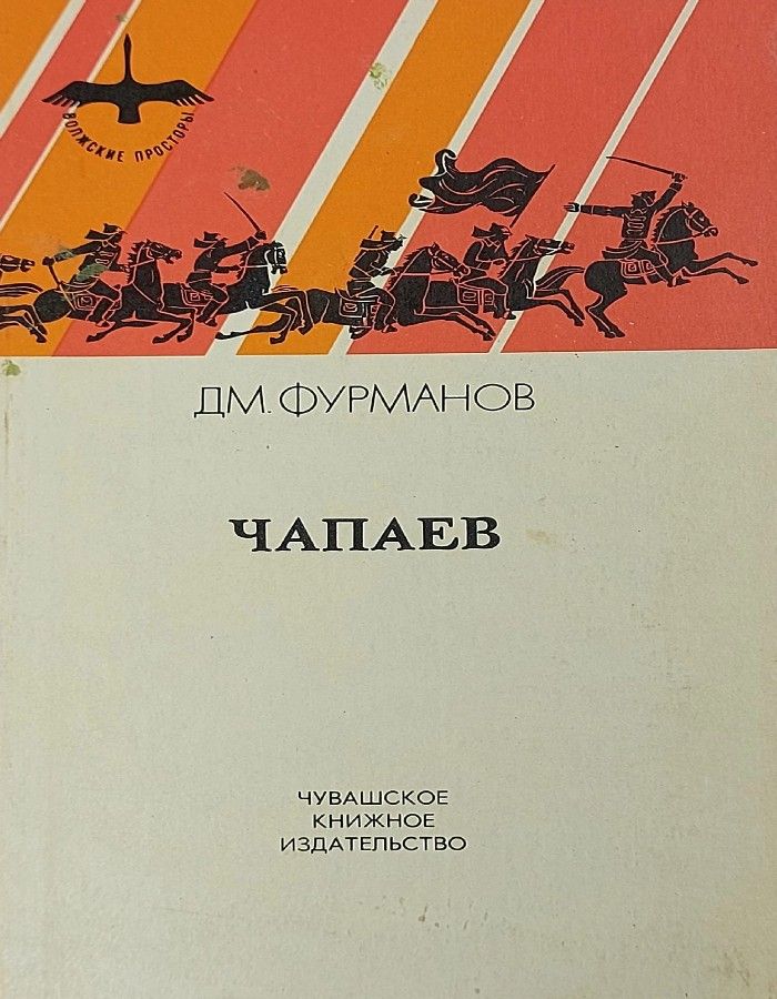 Обложка: Д. Фурманов. Избранное