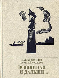 Обложка: Вспоминай и дальше