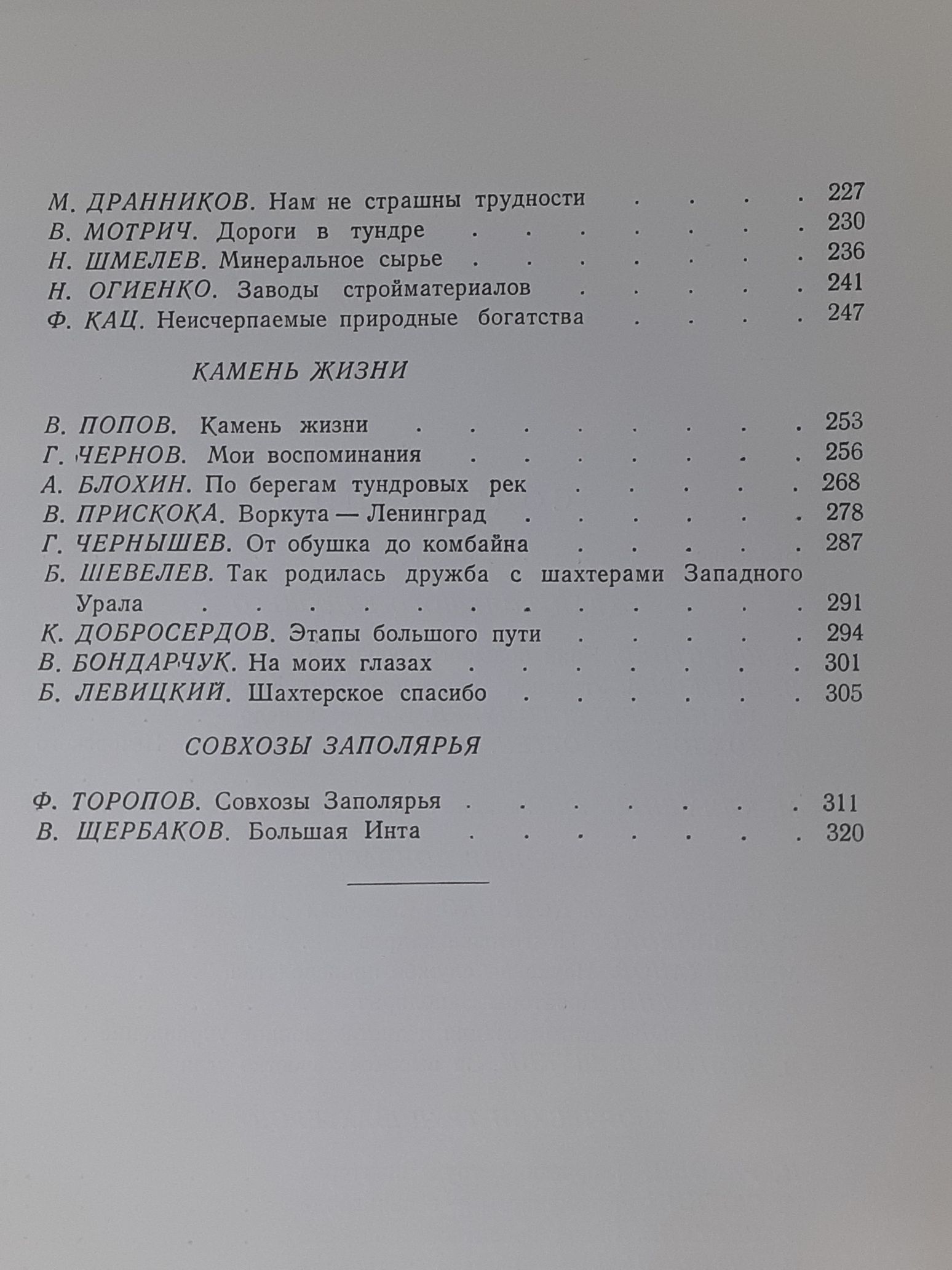 Печорский угольный бассейн