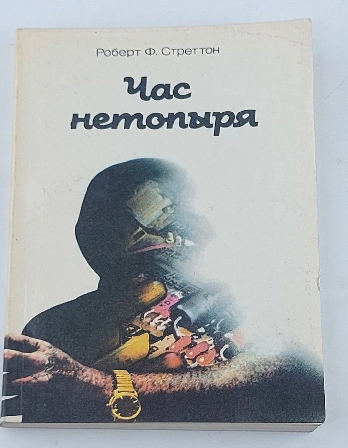 Обложка: Час нетопыря
