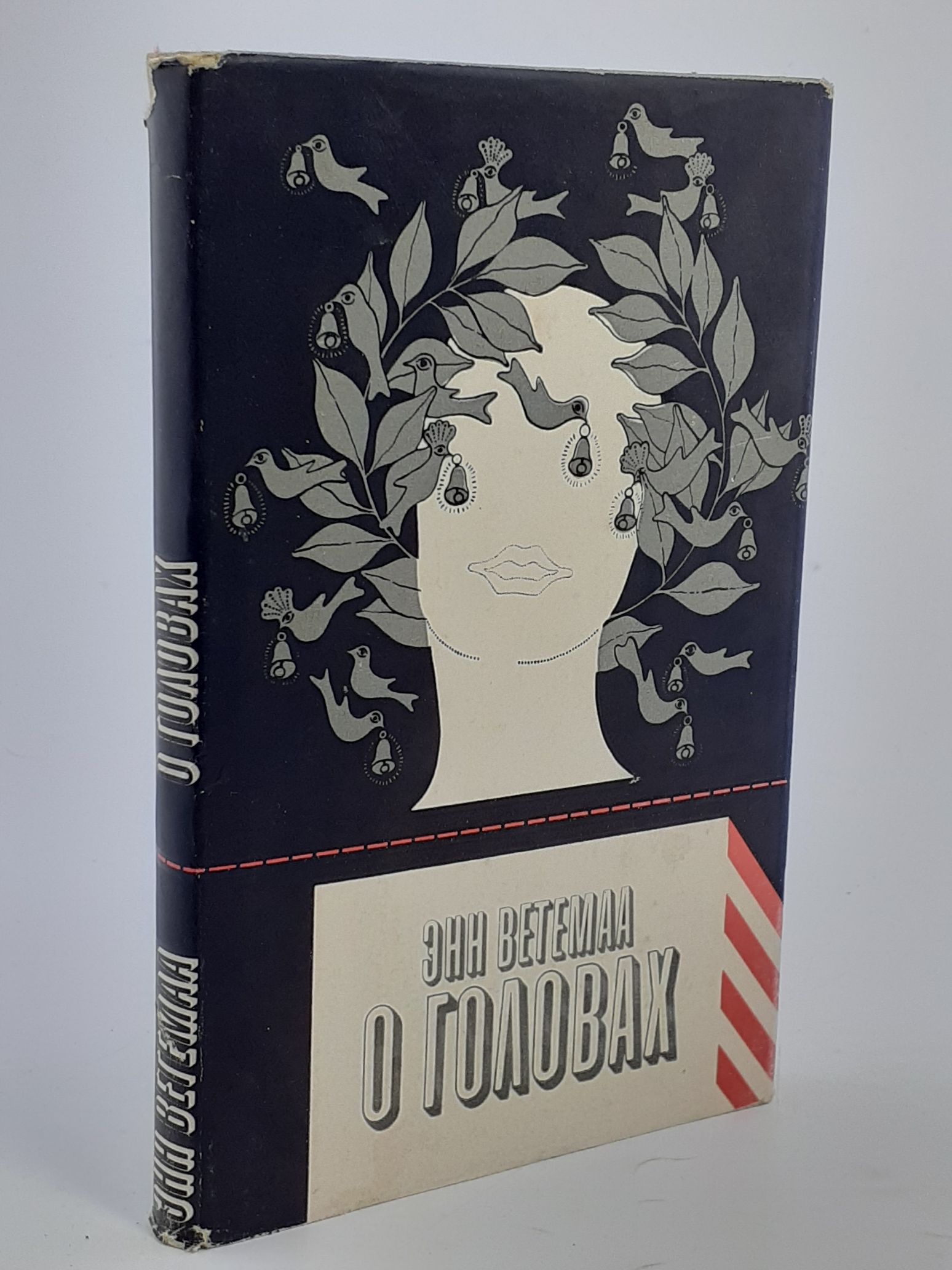 О головах