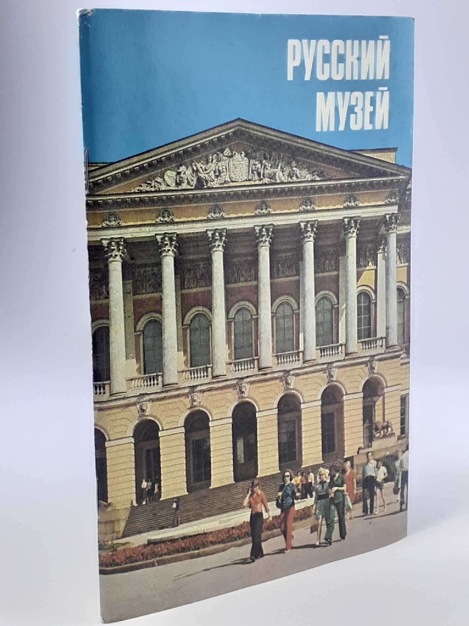 Обложка: Русский музей