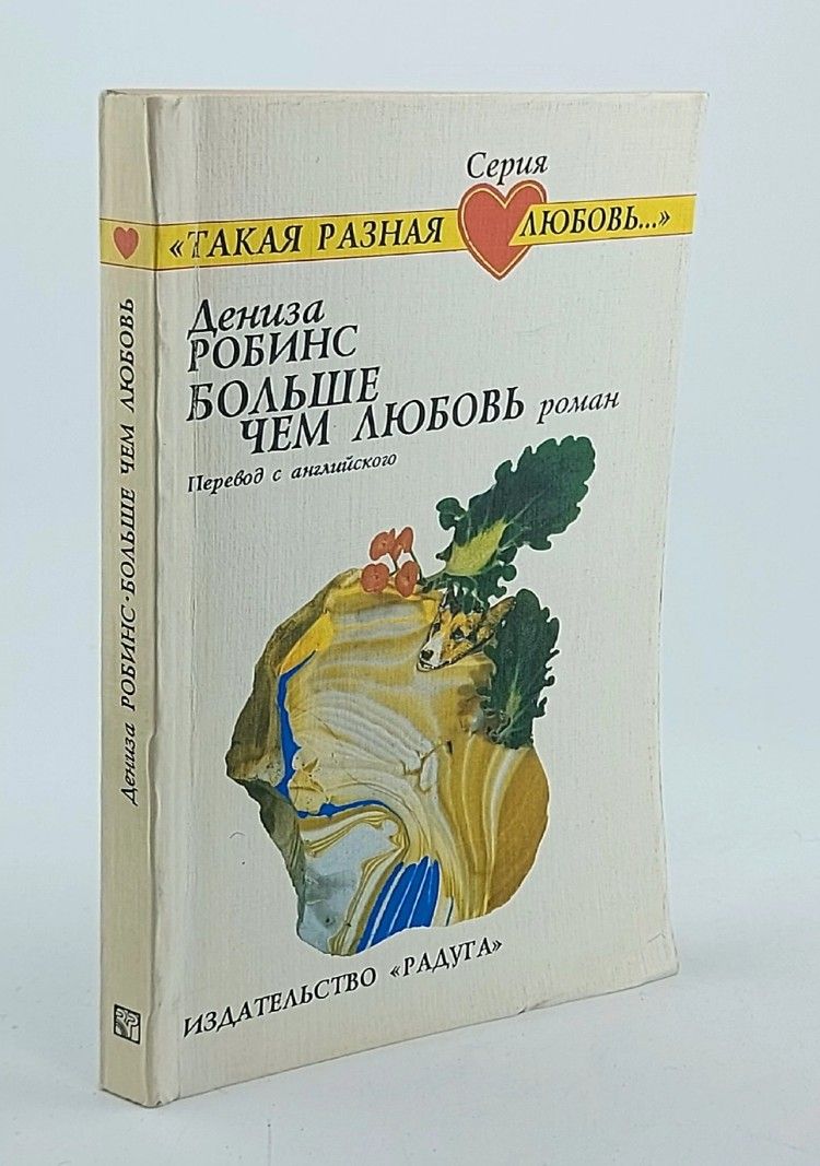 Обложка: Больше чем любовь