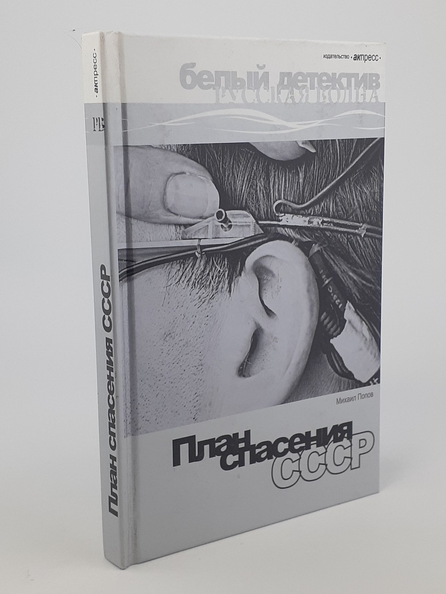 Обложка: План спасения СССР