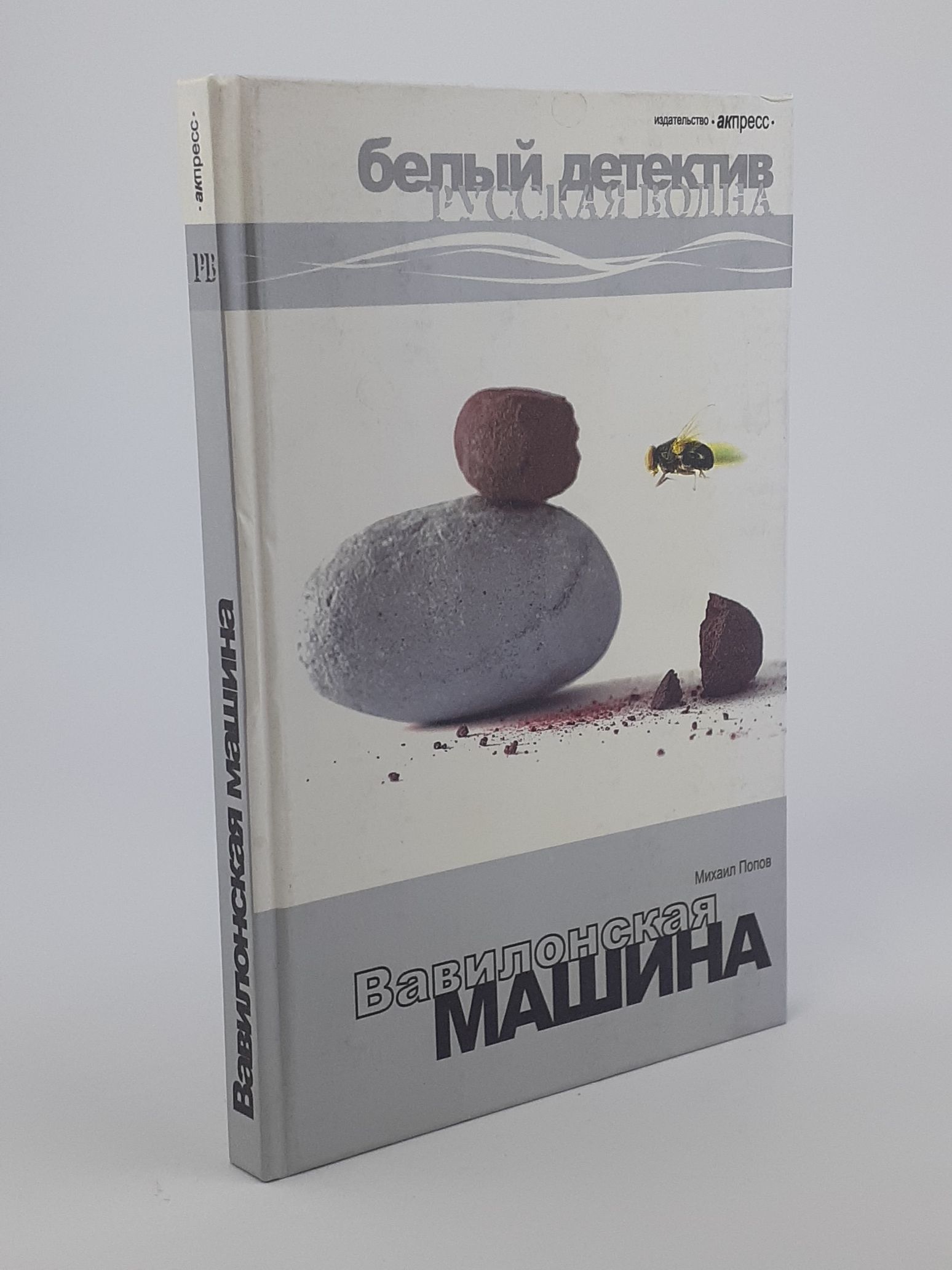 Обложка: Вавилонская машина