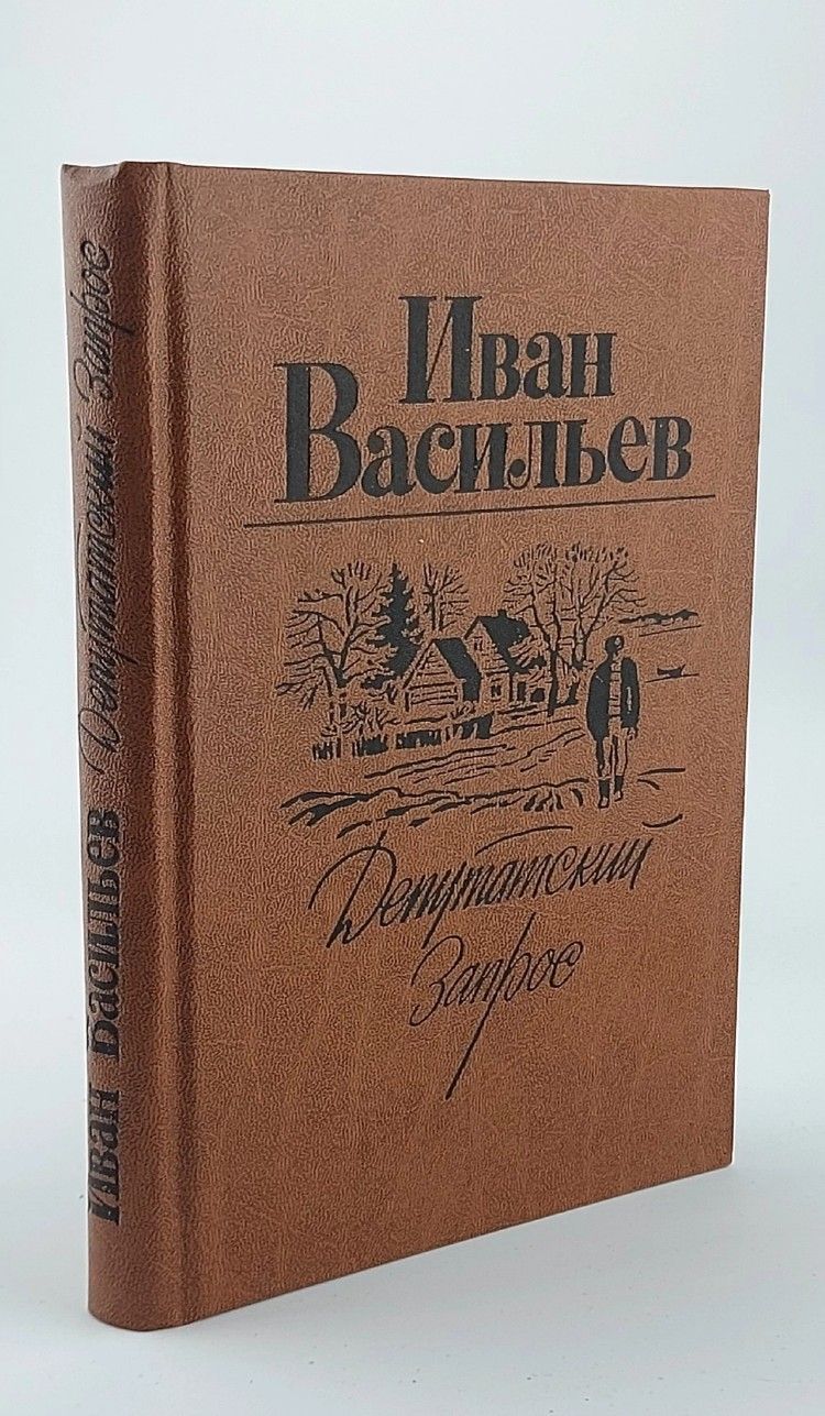 Обложка: Депутатский запрос