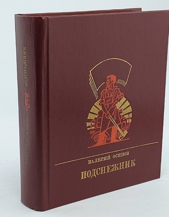 Обложка: Подснежник