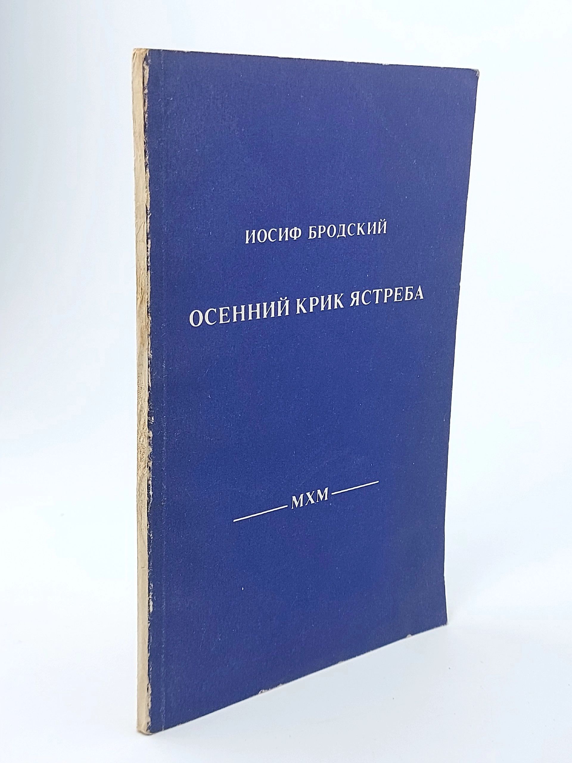 Обложка: Осенний крик ястреба
