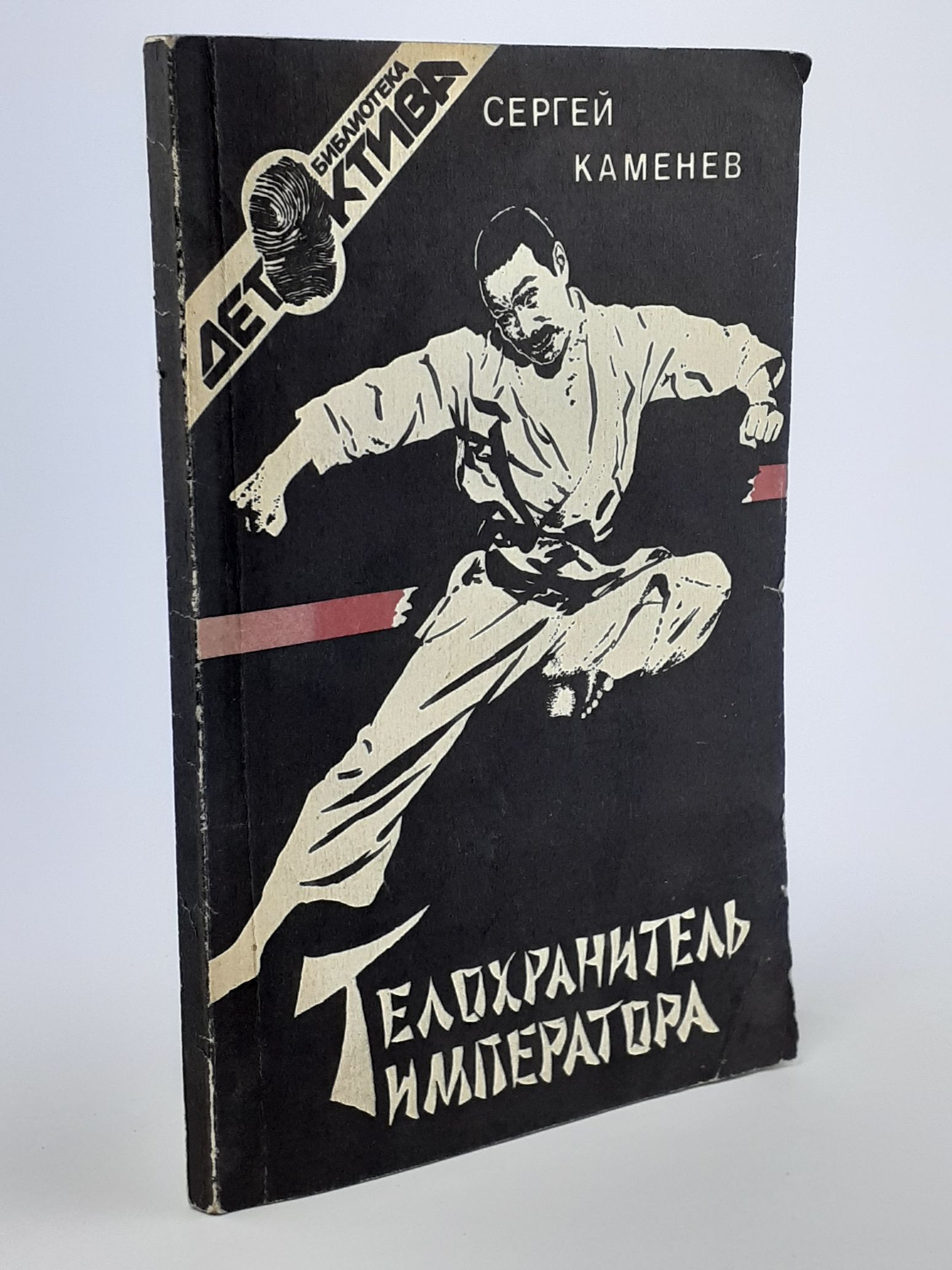 Обложка: Телохранитель императора