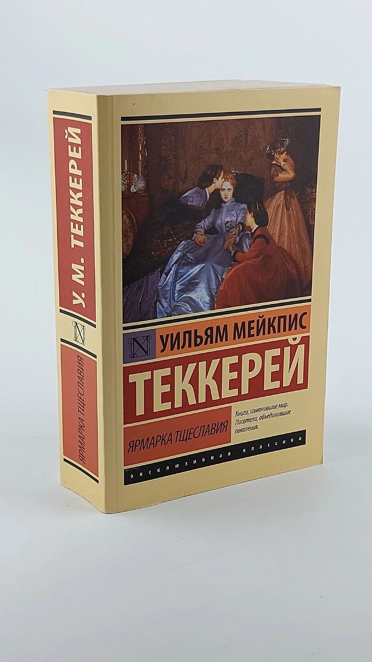 Обложка: Ярмарка тщеславия