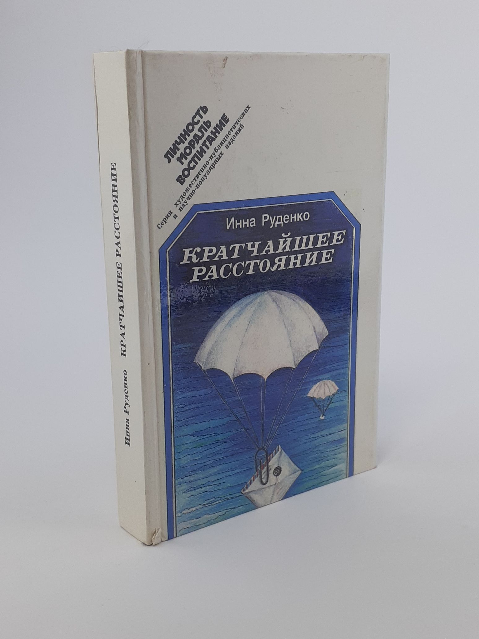 Обложка: Кратчайшее расстояние