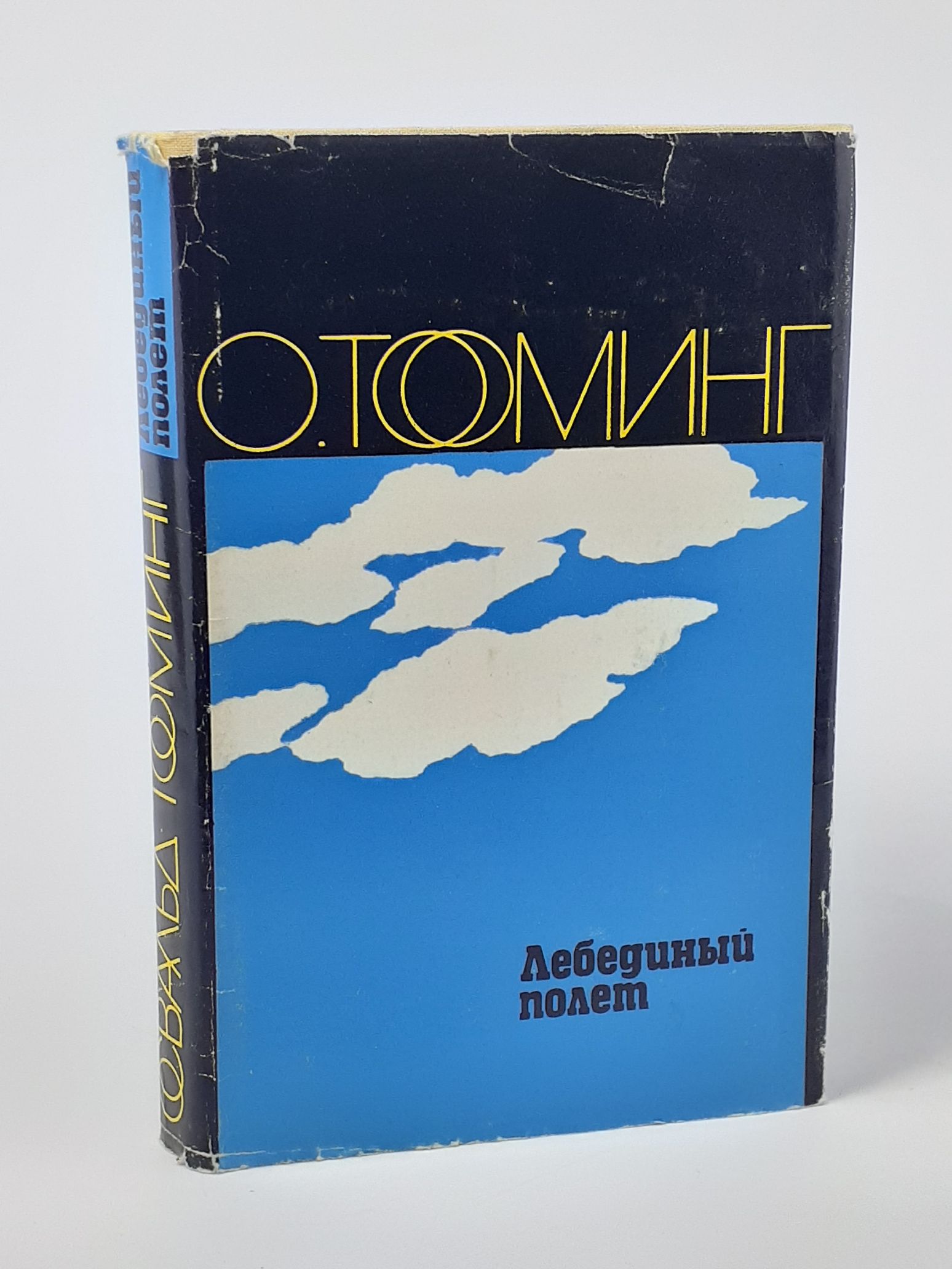 Обложка: Лебединый полет. Пастор Хийемяги. Семья Кирретов