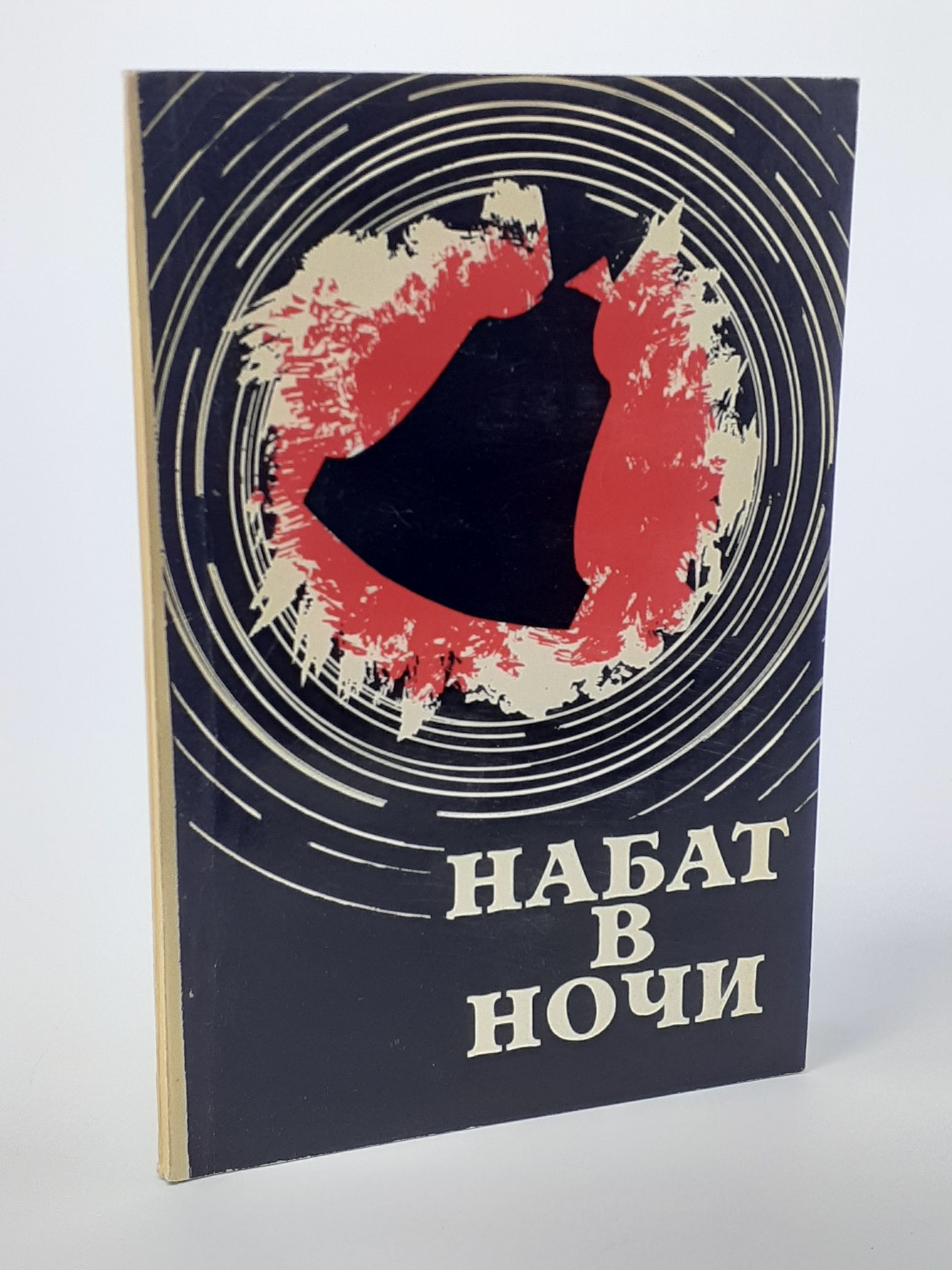 Обложка: Набат в ночи