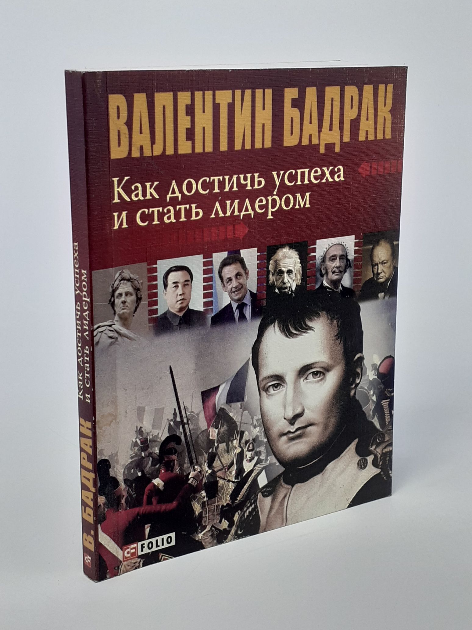 Обложка: Как достичь успеха и стать лидером