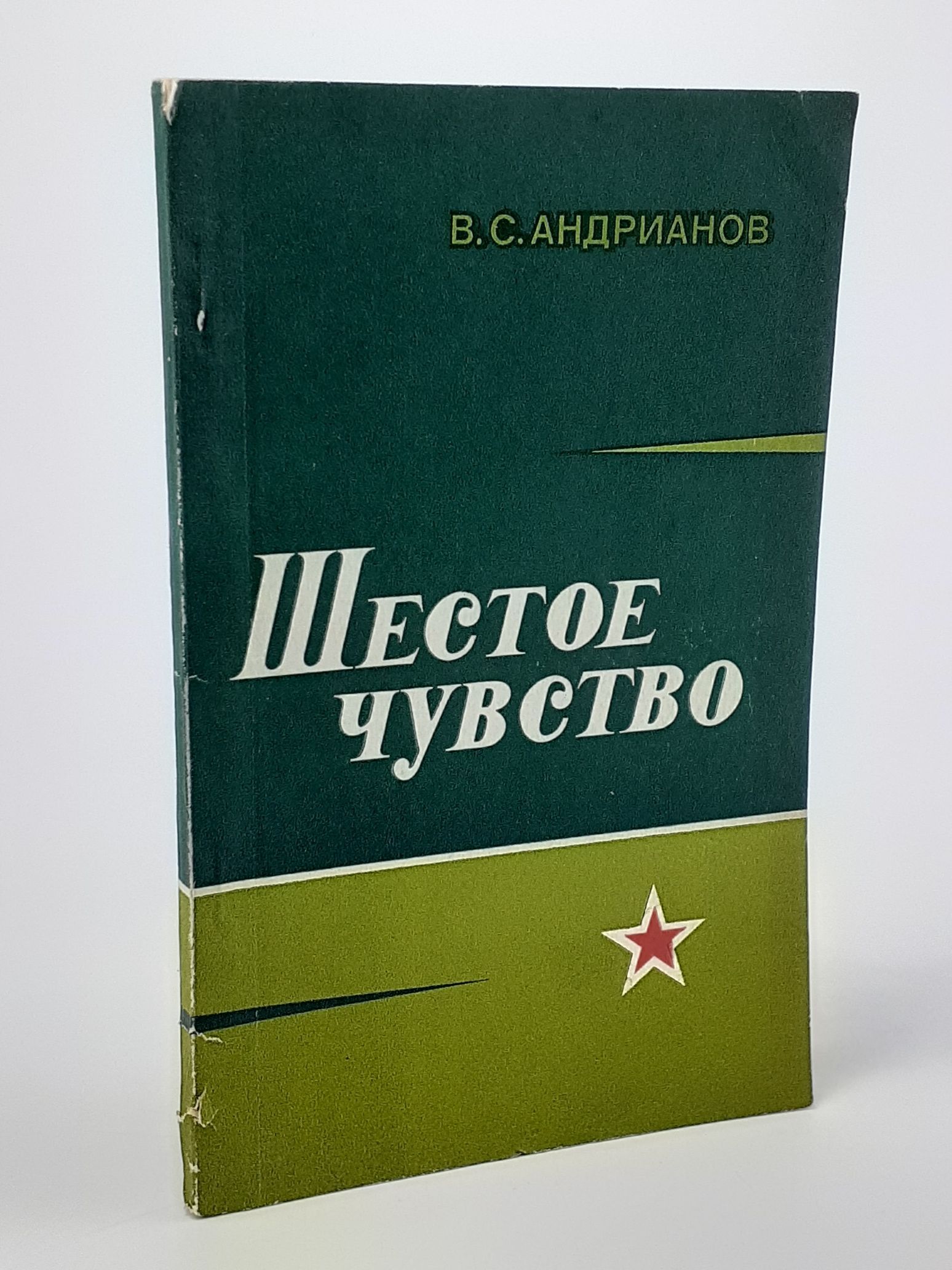 Обложка: Шестое чувство