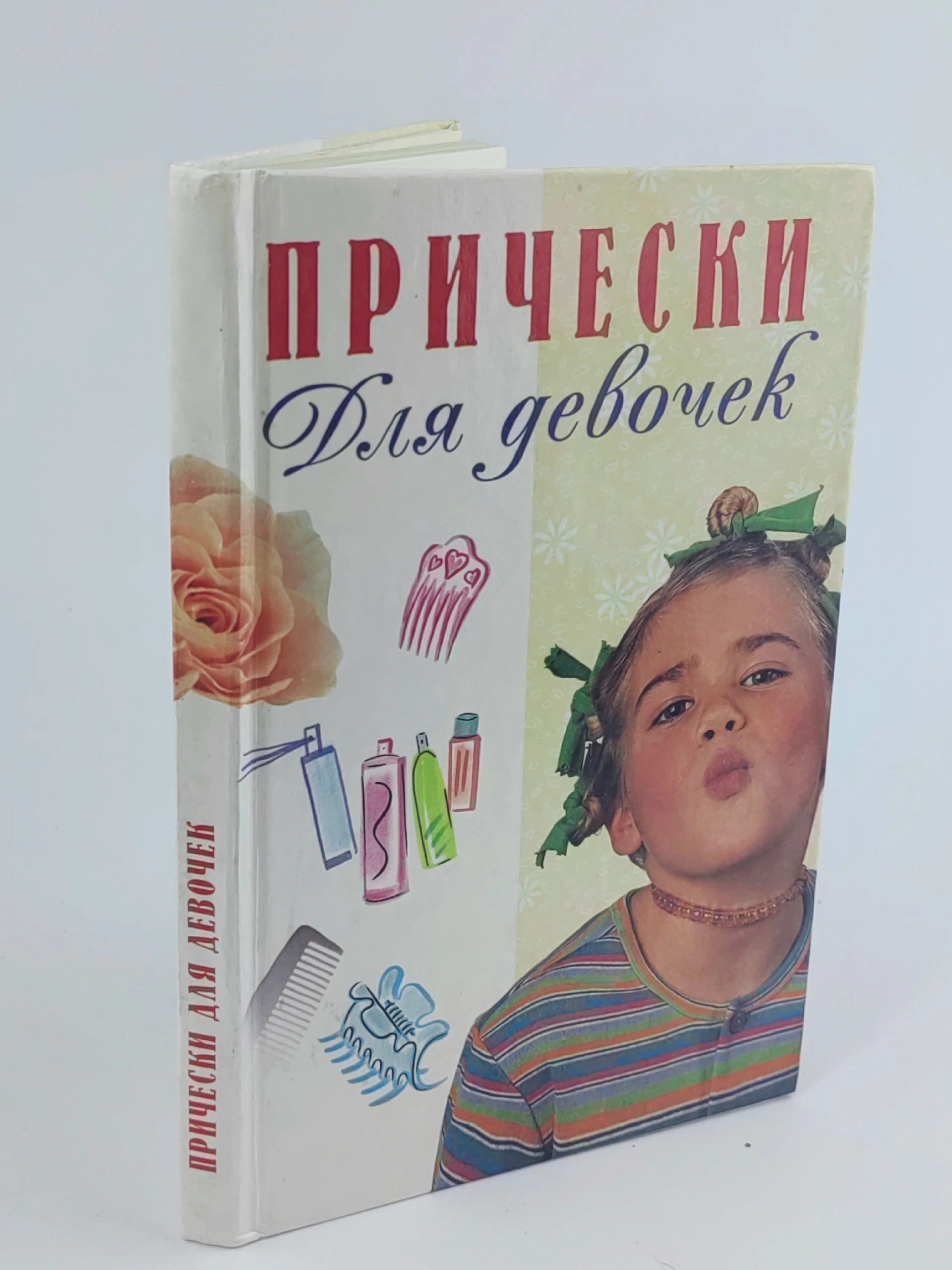 Обложка: Прически для девочек