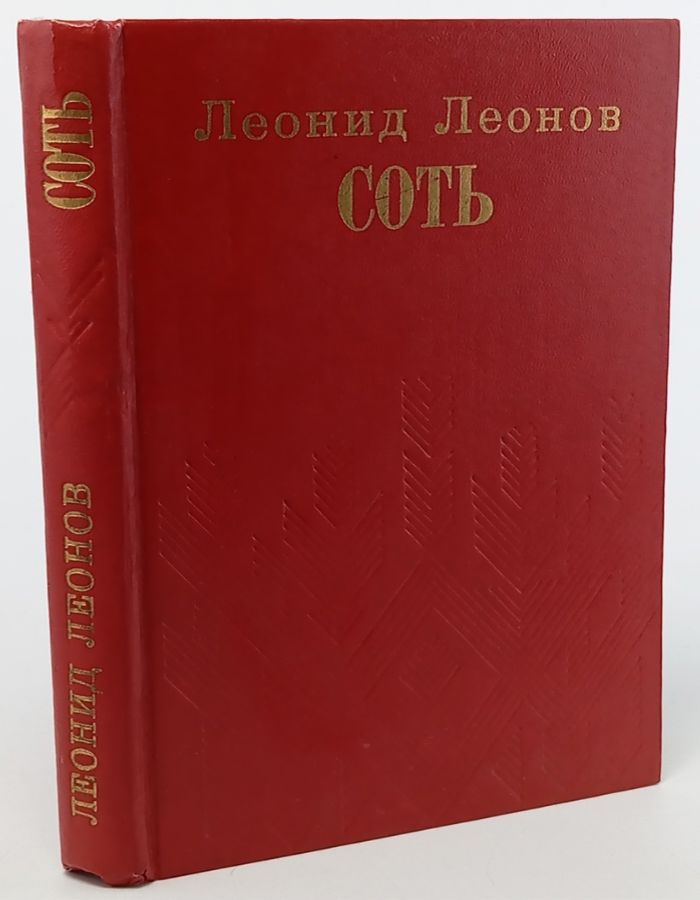 Обложка: Соть