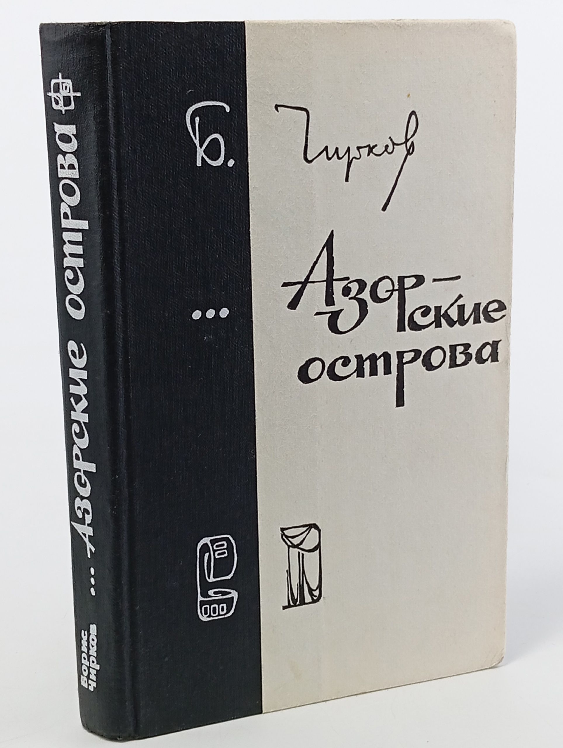 Обложка: Азорские острова