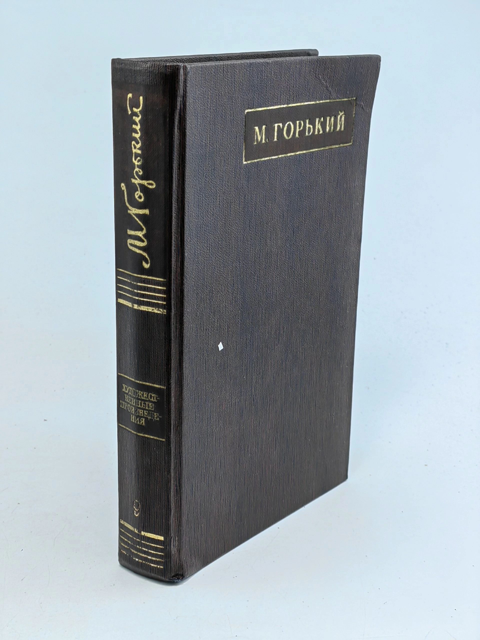 Обложка: М. Горький. Собрание сочинений в 25 томах. Том 9