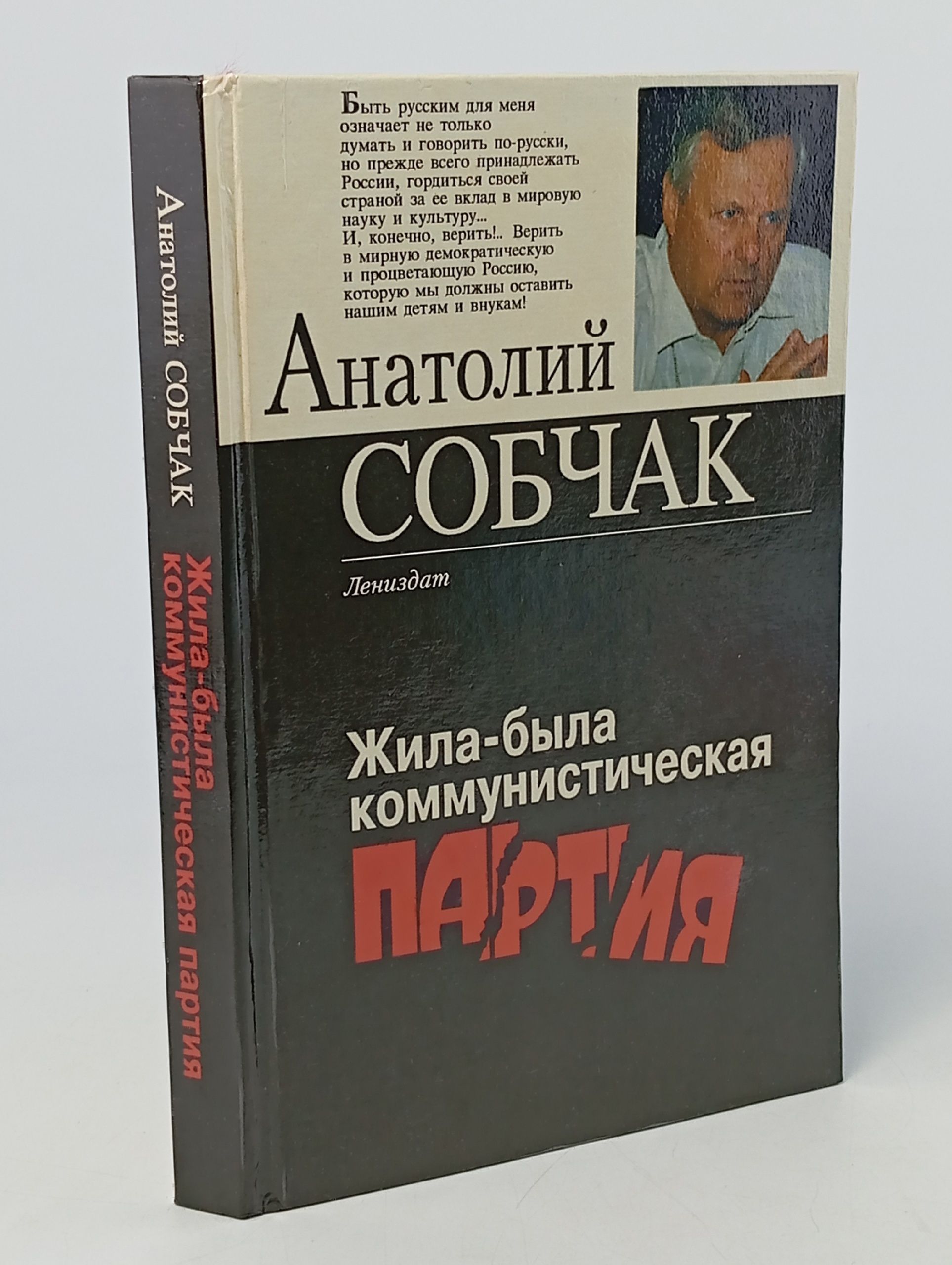 Обложка: Жила-была коммунистическая партия